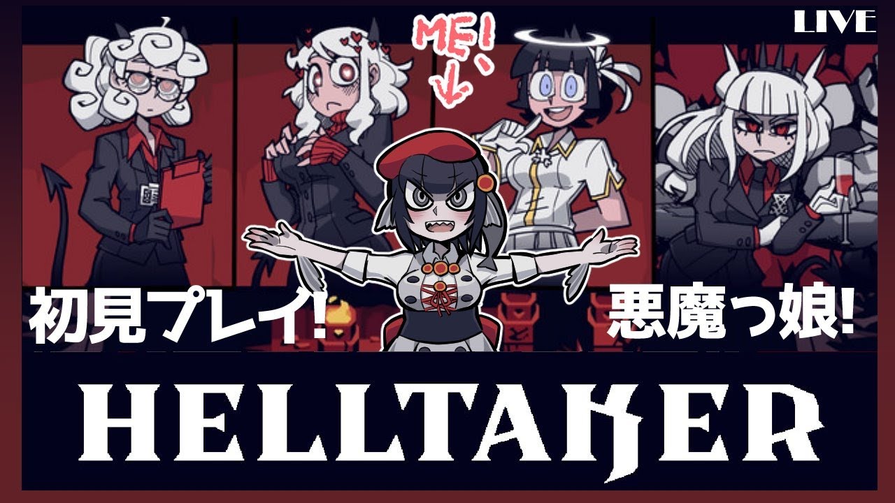 Helltaker初見プレイ かわいい悪魔っ娘ウオオオオオ 寿司いくら Youtube