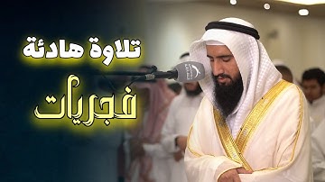 فجريّة تدبرية بتراتيل خاشعة ومميزة ما تيسر من سورة البقرة للشيخ حمزة معاذ 11-5-1446 هـ
