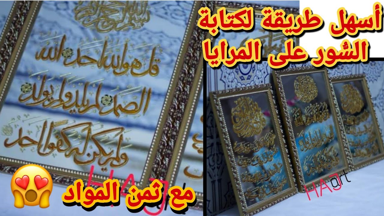 أسهل طريقة للرسم على المرايا و الزجاج مع ذكر ثمن المواد المستخدمة 😍