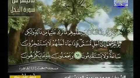 ما تيسر من سورة النحل المنشاوي تلاوة نادرة