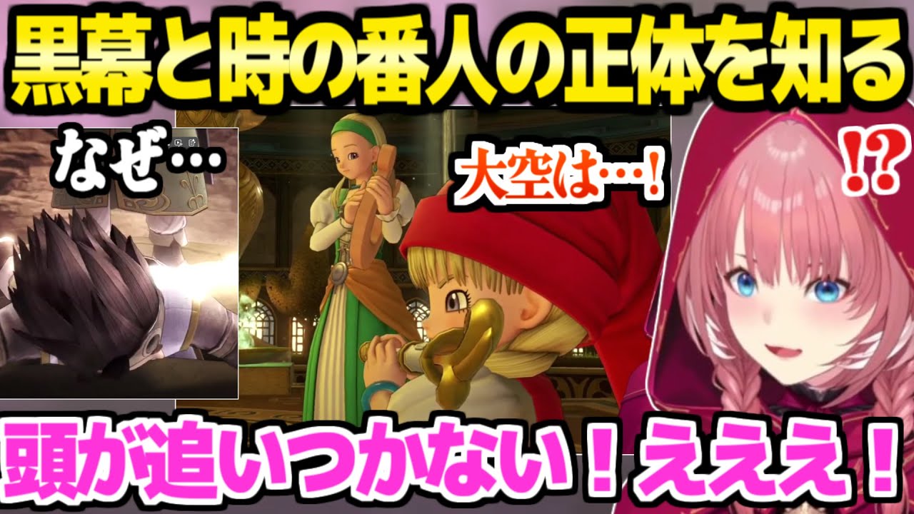 【ドラクエ11S】ウルノーガと時の番人の関係,あの超名曲の演奏など,急展開の連続に絶叫が止まらないルイ姉ｗ「涙出ちゃった」【ホロライブ 切り抜き/鷹嶺ルイ】※ネタバレあり