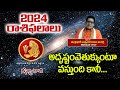  2024    kanya rasi 2024 rasi phalalu  virgo horoscope 2024  kanyarasi2024