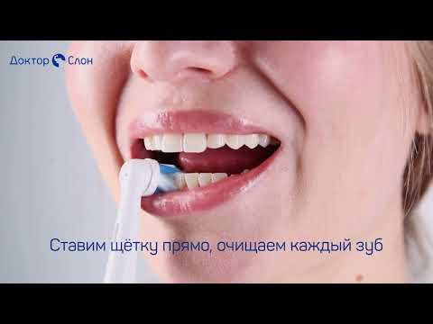 ТЕХНИКА ЧИСТКИ ЭЛЕКТРИЧЕСКОЙ ЩЕТКОЙ ORAL B