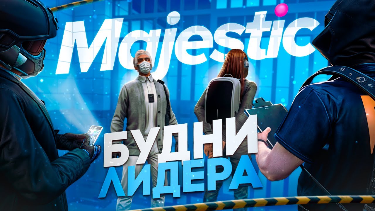 ВОТ ЧТО ПРОИСХОДИТ КОГДА ЛИДЕР FIB - МЕДИА в GTA 5 RP / MAJESTIC RP