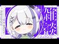 【雑談】サインかきながらぺちゃくちゃしゃべる┊︎#音ノ乃のの #ののん家