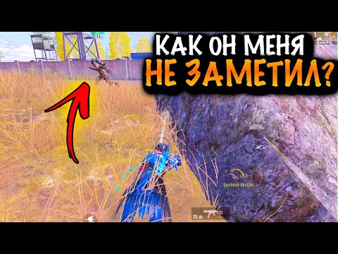 КАК ОН МЕНЯ НЕ ЗАМЕТИЛ?| ШТУРМ 7 КАРТА МЕТРО Рояль | Metro PUBG Mobile
