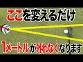 【反則級】1mのパットが劇的に外れなくなる㊙️テク