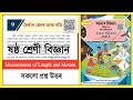 Class 6 Science Chapter 9 Question Answer Assam Scert// Class 6 Science Lesson 9 Solution // X3W9A6