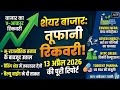 Stock Market Today: Crash ke baad Tez Recovery 🔥 Multibagger Stocks Ready?