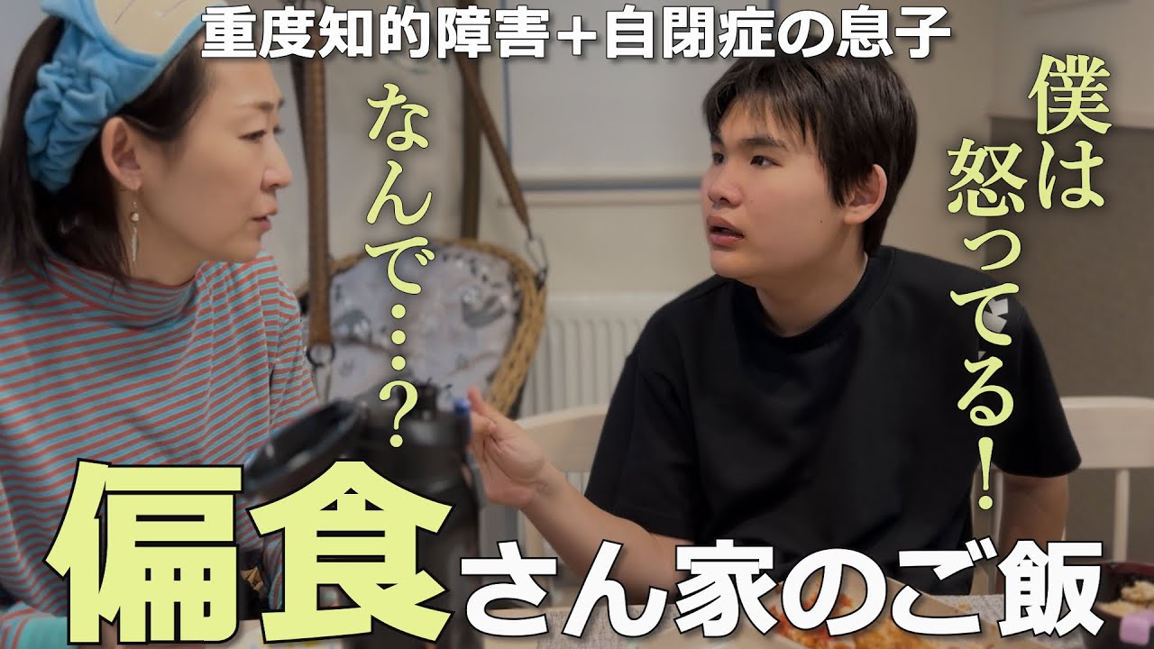 【どっち⁈】怒ってるのか笑ってるのか分からない息子の感情に振り回される母…自閉さんとの日常