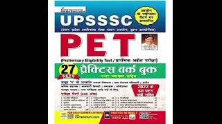 ?best book for upsssc pet upsssc pet,upsssc pet ki best book,upsssc pet book 2024,upsssc best book??