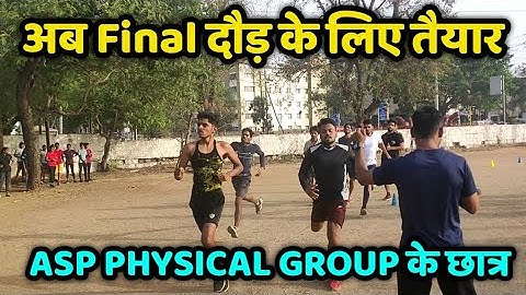 800 मीटर 2 मिनट 21 सेकंड मैं /Mp police Constable 800M.Running/Best Running of 800m./ASP phy.group