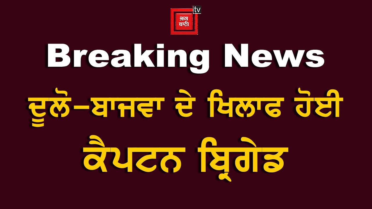 Breaking News : ਰਾਜ ਸਭਾ ਮੈਂਬਰਾਂ ਖਿਲਾਫ ਕਾਰਵਾਈ ਕਰੇ ਹਾਈਕਮਾਨ-ਕਾਂਗਰਸ ਕੈਬਨਿਟ