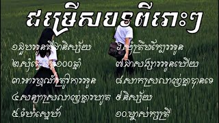 ជម្រើសបទបែបមនោសញ្ចេតនាពីរោះៗ-[𝐓𝐨𝐩 𝐬𝐰𝐞𝐞𝐭 𝐬𝐨𝐧𝐠𝐬]🎶🖤#music #song #viral #video #2023 #sad