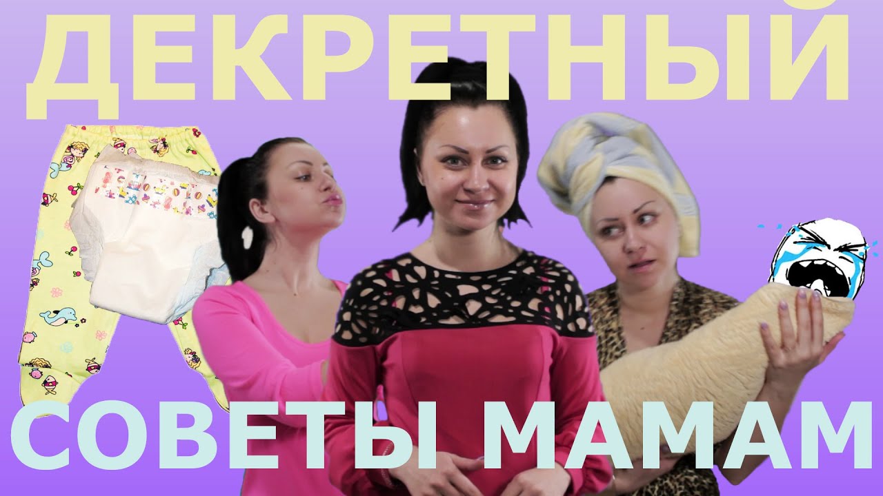 Мама в декрете, как заработать в декретном отпуске? Советы психолога.