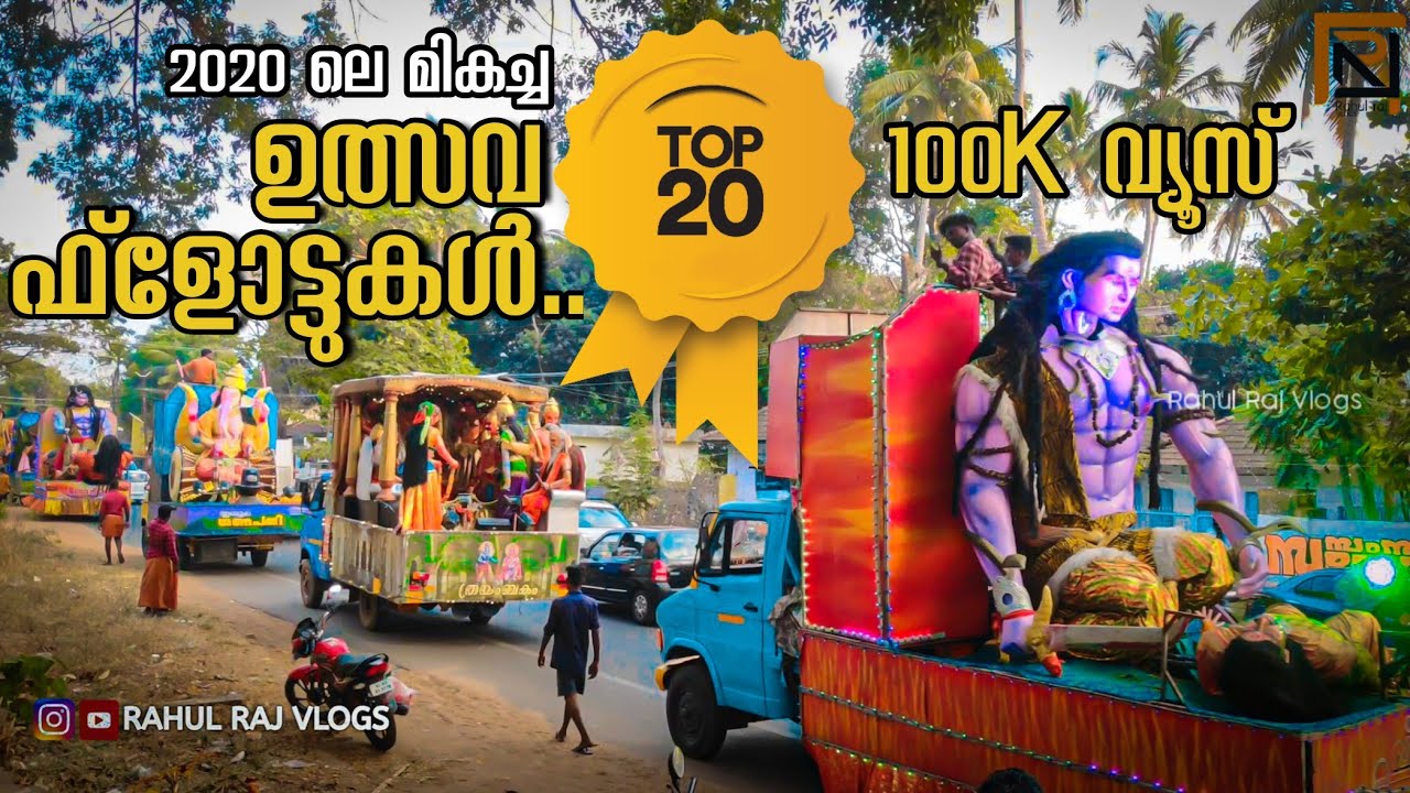 ചാത്തന്നൂർ പൂരത്തിലെ 20ൽ പരം ഗംഭീര കെട്ടുകാഴ്ച്ചകൾ | Top 20 Festival Floats at Chathanoor Pooram