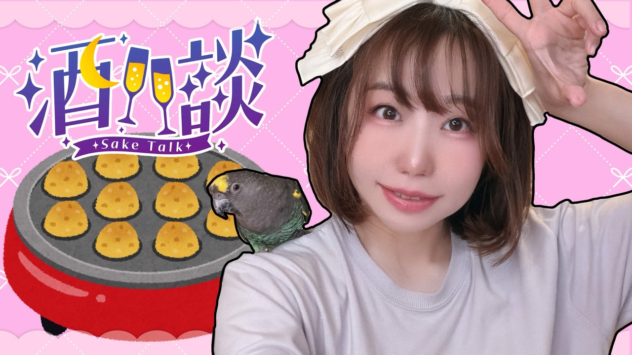 【ライブ配信】タコパしながら語る🐙