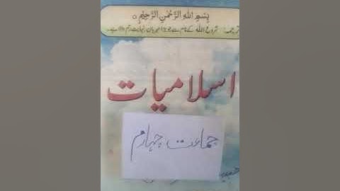 Class 4 islamiat chapter #1 lecture # 1