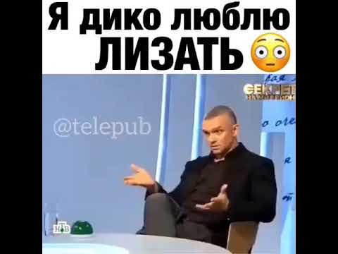 Я Дико Люблю Лизать