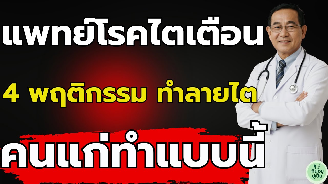 4 พฤติกรรม 