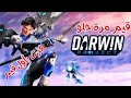 Darwin Projectلعبنا اول مرةوفزنا بالقيمدعسنا 5 ههه