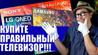 4 простых шага для покупки телевизора [2021] Samsung vs LG vs Sony (перевод) | ABOUT TECH