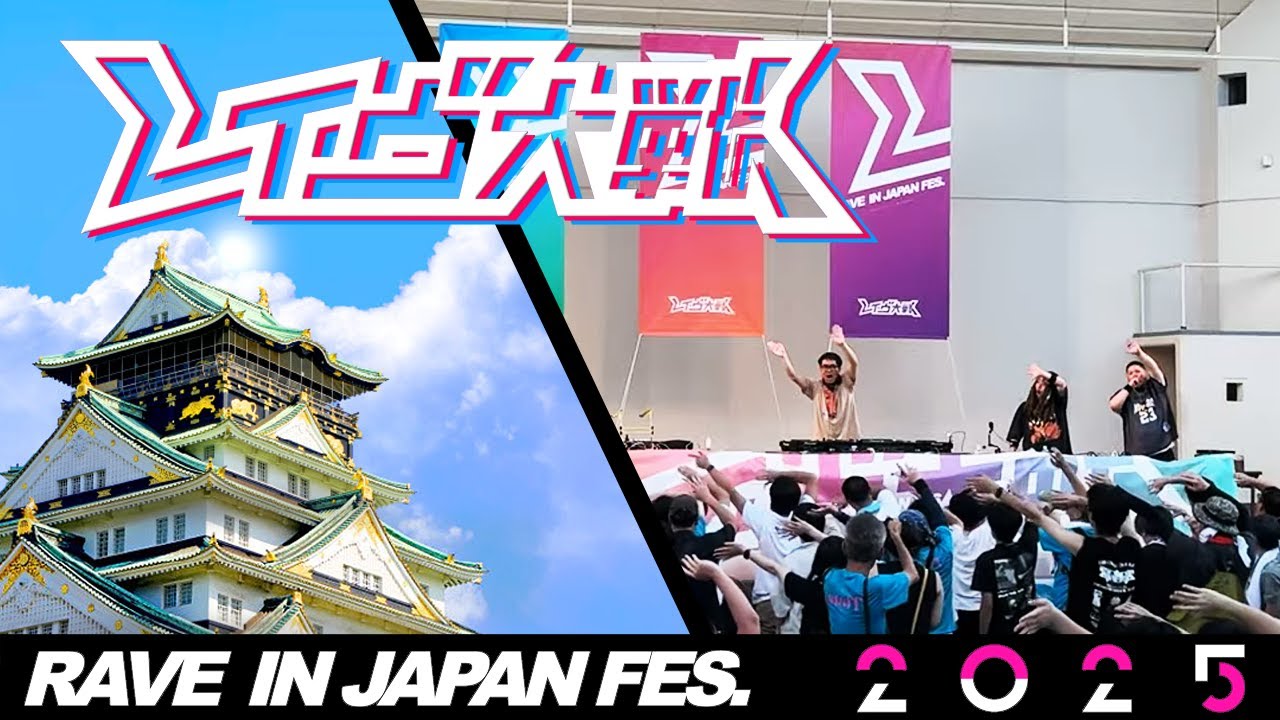 【レイヴ大戦】DJ Horn - RAVE IN JAPAN FES 2025 - YouTube