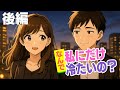 『なんで私にだけ冷たいの?|ラララ劇場 恋愛編【後編】』