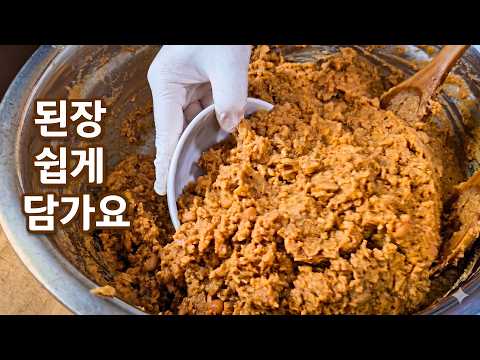 지금 담아도 맛있는 집된장 담그기｜알메주에 삶은 <strong>콩</strong> 섞으면 구수함이 달라요