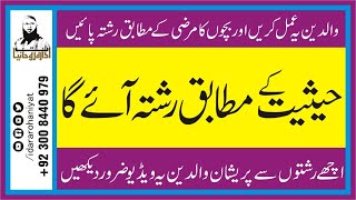 Acha rishta milne ka wazifa | shadi ka wazifa | jaldi shadi ka wazifa | wazifa for marriage