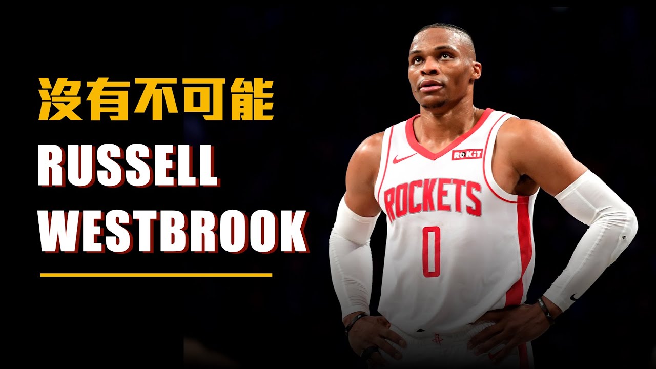 【球員故事】只要我在場上，沒有不可能的事 － Russell Westbrook