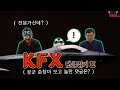 [댓글 Q&A] [2/2]  KFX 끝판왕 “이대로 탄탄대로?” 공군 준장이 깜짝 놀란 댓글은?