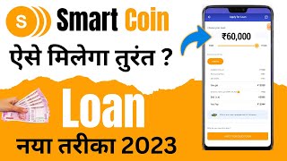 smartcoin loan kaise le 2023 |smartcoin app|smartcoin se loan kaise le | smartcoin loan prosses time