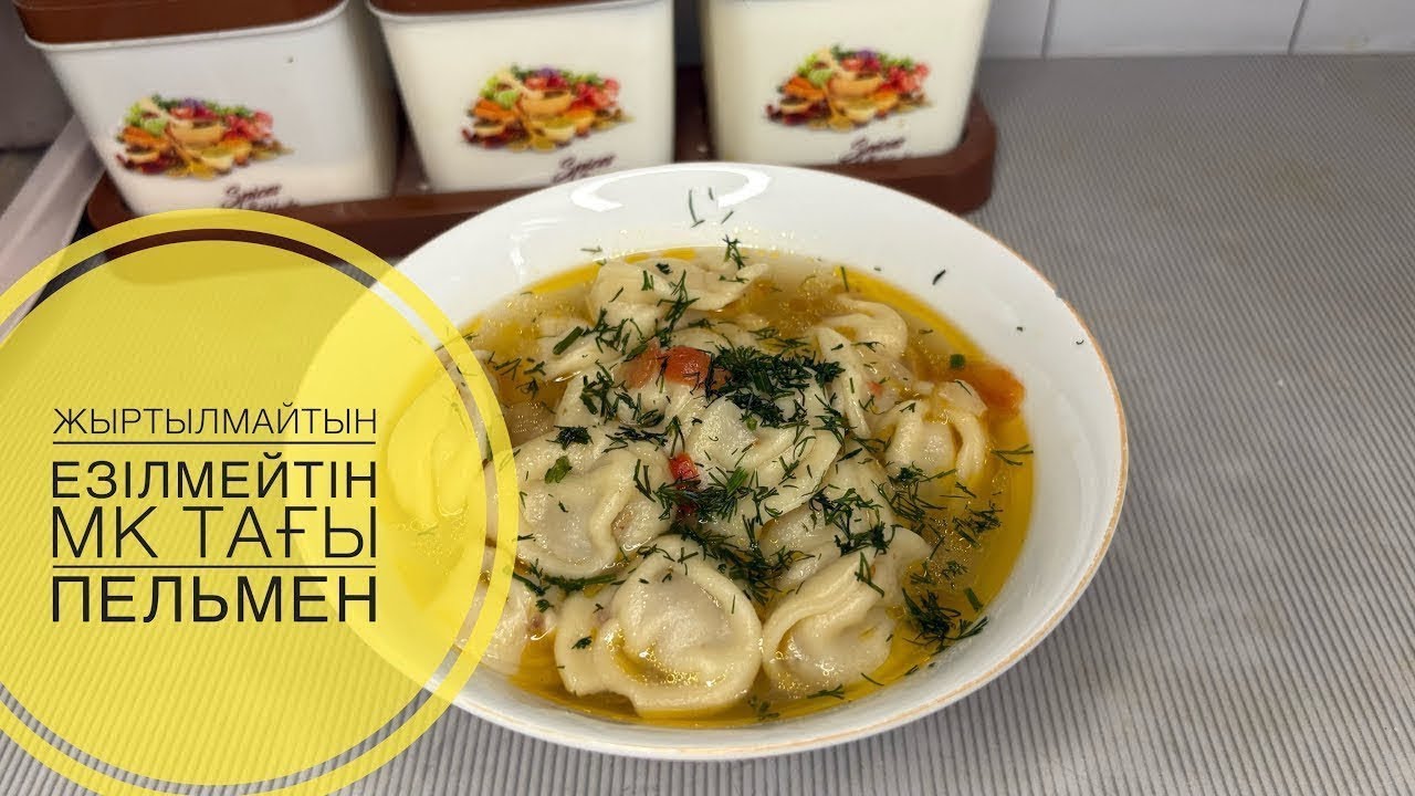 Пельмен.Мастер кластағы пельмени.