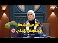 اجرأ اتصال جوزي مهووس بالعـ ـلاقـ ات الجـ ــنـ سية و تحكي تفاصيل خيـ انة بشعة