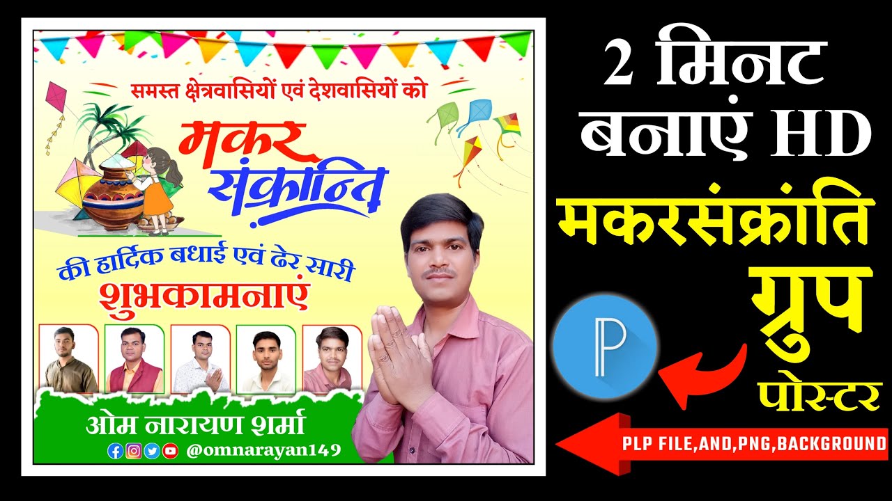 makar Sankranti banner editing | makar Sankranti poster kaise banaen | makar Sankranti poster