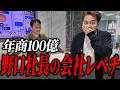 【オフィスツアー】令和の虎・野口社長の会社に突撃！年商100億企業のオフィスが豪華すぎた