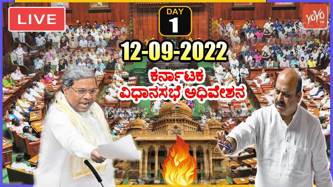 Live Karnataka Assembly 1st Day | Basavaraj Bommai VS Siddaramaiah VS ...