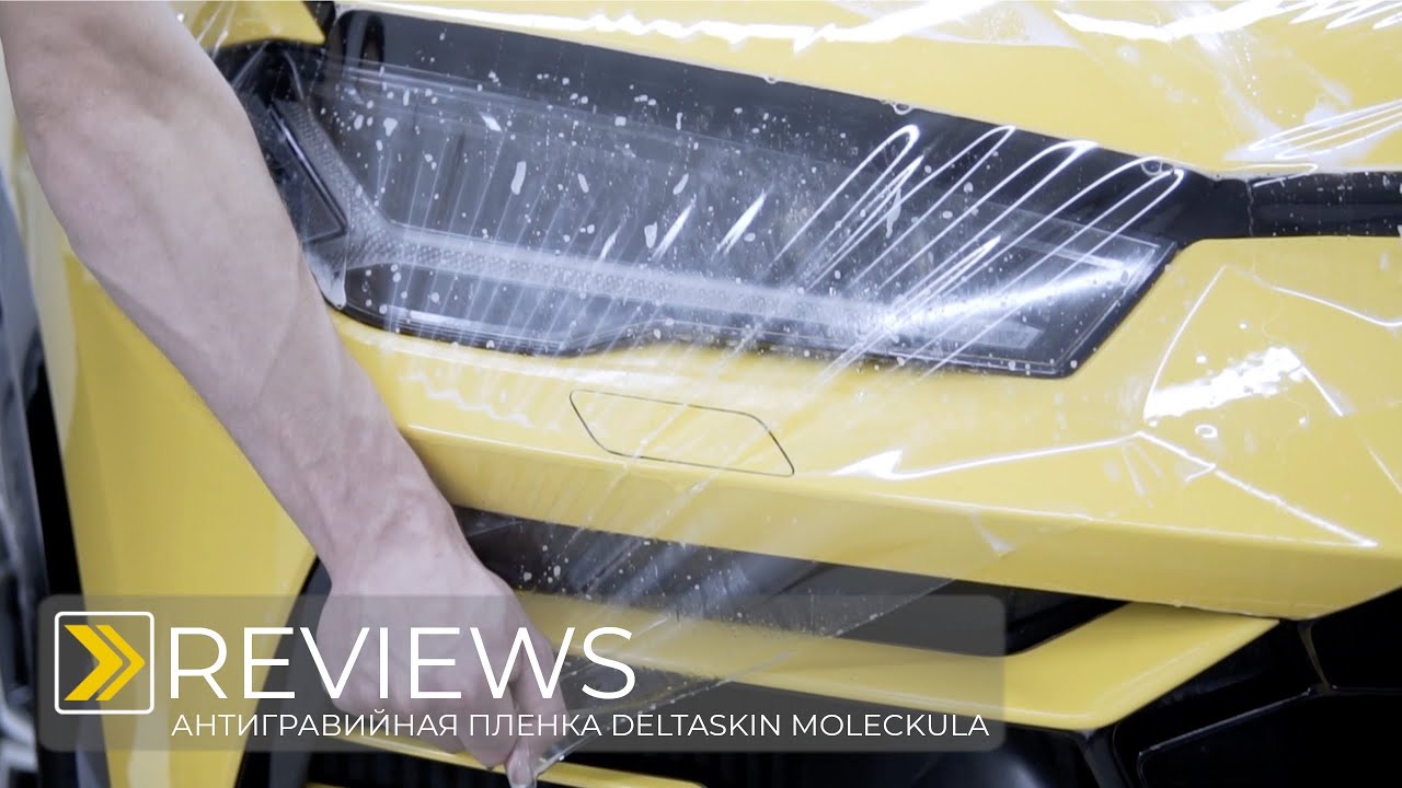 Антигравийная пленка DELTASKIN MOLECKULA PROMO