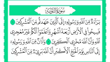 9 سورة التوبة القارئ الشيخ حجاج الهنداوي