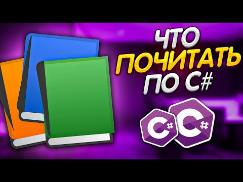 Эти 3 книги по C# читал каждый Senior