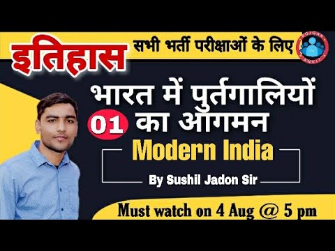 HISTORY:MODERN INDIA। भारत में पुर्तगालियों का आगमन।By Sushil Jadon Sir।Rojgar with Ankit।