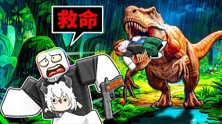 狩獵遠古暴龍🙀☠️🦖🦖 ！！！還是會被暴龍吃掉😭！ ?【Roblox 機器磚塊】