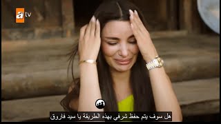 مسلسل زوجة الاب الحلقة 8  و الاخيره إعلان 1 الرسمي مترجم للعربيه