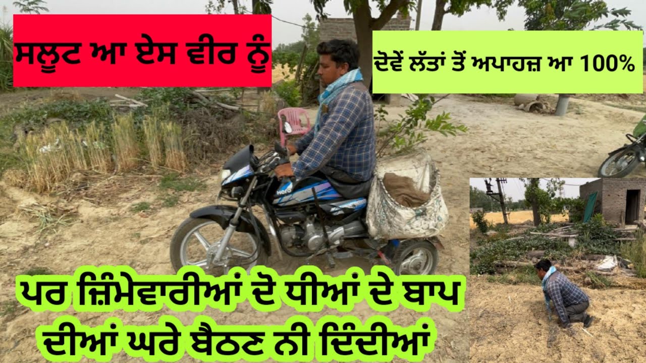 ਦੋਵੇਂ ਲੱਤਾਂ ਤੋਂ 100% ਅਪਾਹਜ਼ ਦੋ ਧੀਆਂ ਦੇ ਬਾਪ ਦੀ ਮੇਹਨਤ ਦੇਖ ਕੇ ਤੁਸੀਂ ਸਲੂਟ ਮਾਰੋਂਗੇ ਬੰਦੇ ਨੂੰ। ਰੰਗ ਕਰਤਾਰ ਦੇ