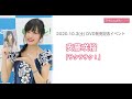 【安藤咲桜】DVD発売記念イベント・終了後コメント@ソフマップなんば店♪