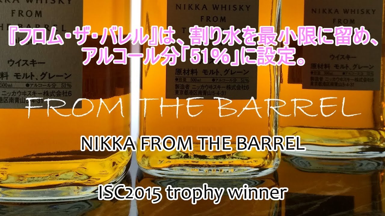 ニッカ フロムザバレル 初めて購入したウイスキーが旨すぎた 2 NIKKA FROM THE BARREL - YouTube