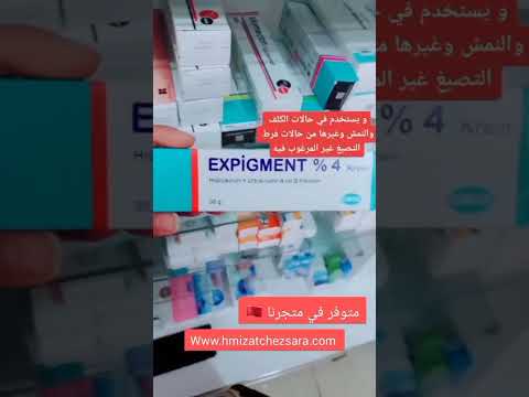 كريم تصبغ للوجه والجسم يبيض النمش والبقع وعلامات حب الشباب و التصبغات و المناطق الداكنة تفتيح