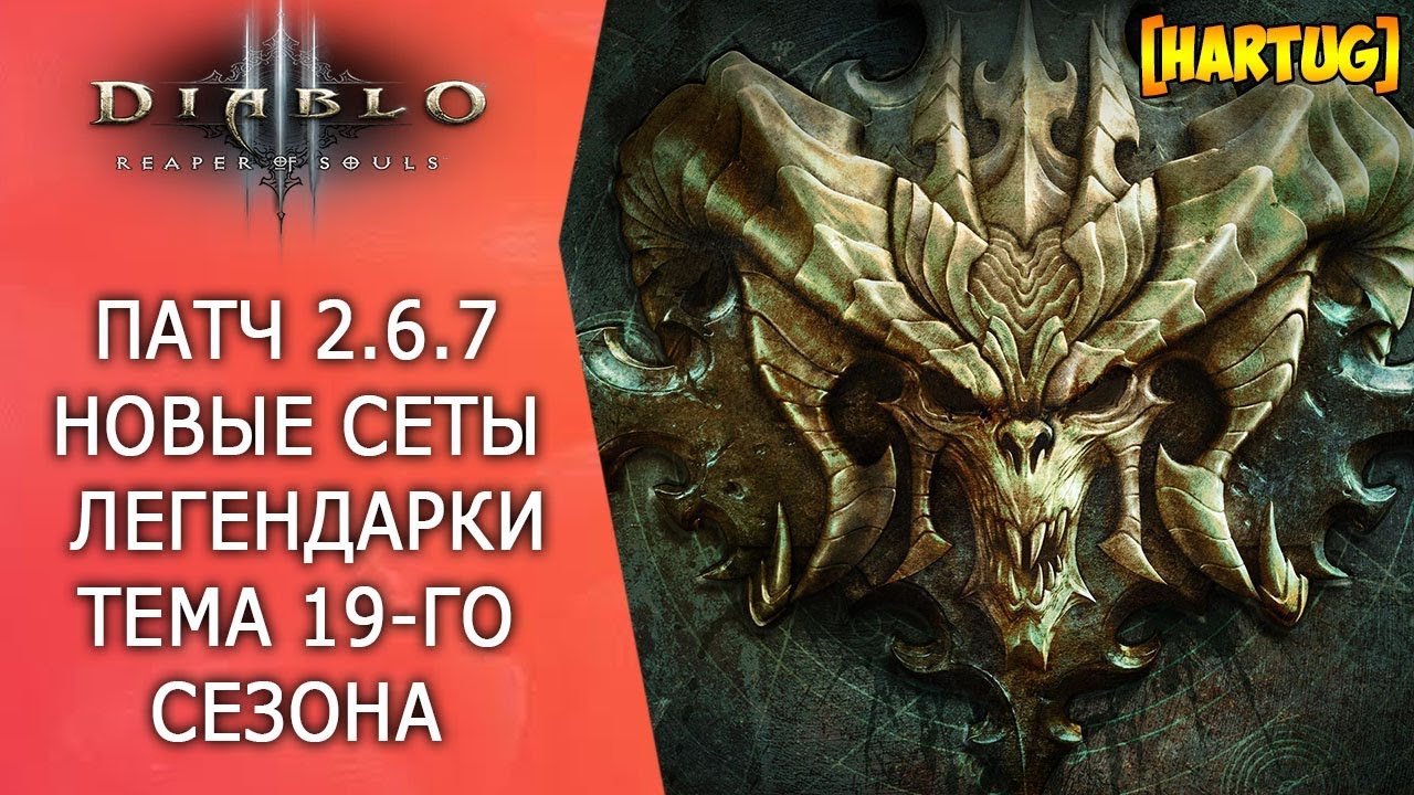 Патчноуты 26.7. 19-й сезон: новые сеты, легендарки, тематика сезона
