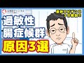 過敏性腸症候群の原因3選【専門医解説】